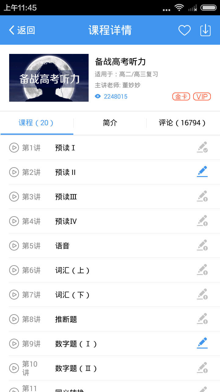 升学e网通app最新版安装 v8.9.2