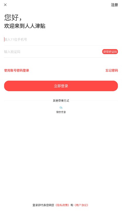 人人津贴做任务领红包app官方版 v0.0.1