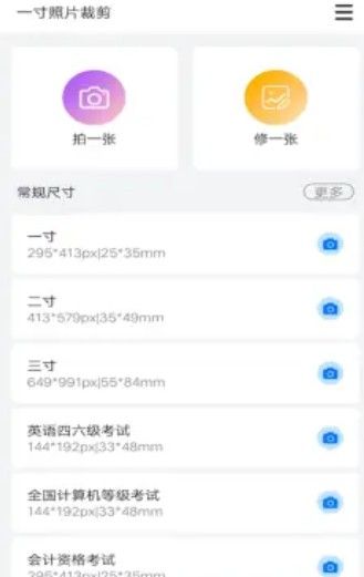 随手拍证件照拍摄app官方版 v1.0.3