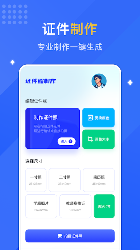 最美证照拍app官方版 v1.1