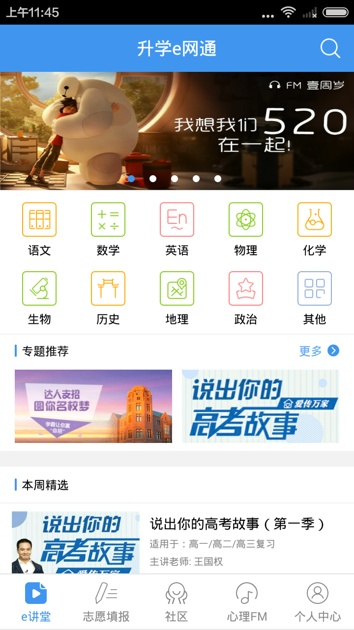 升学e网通app最新版安装 v8.9.2