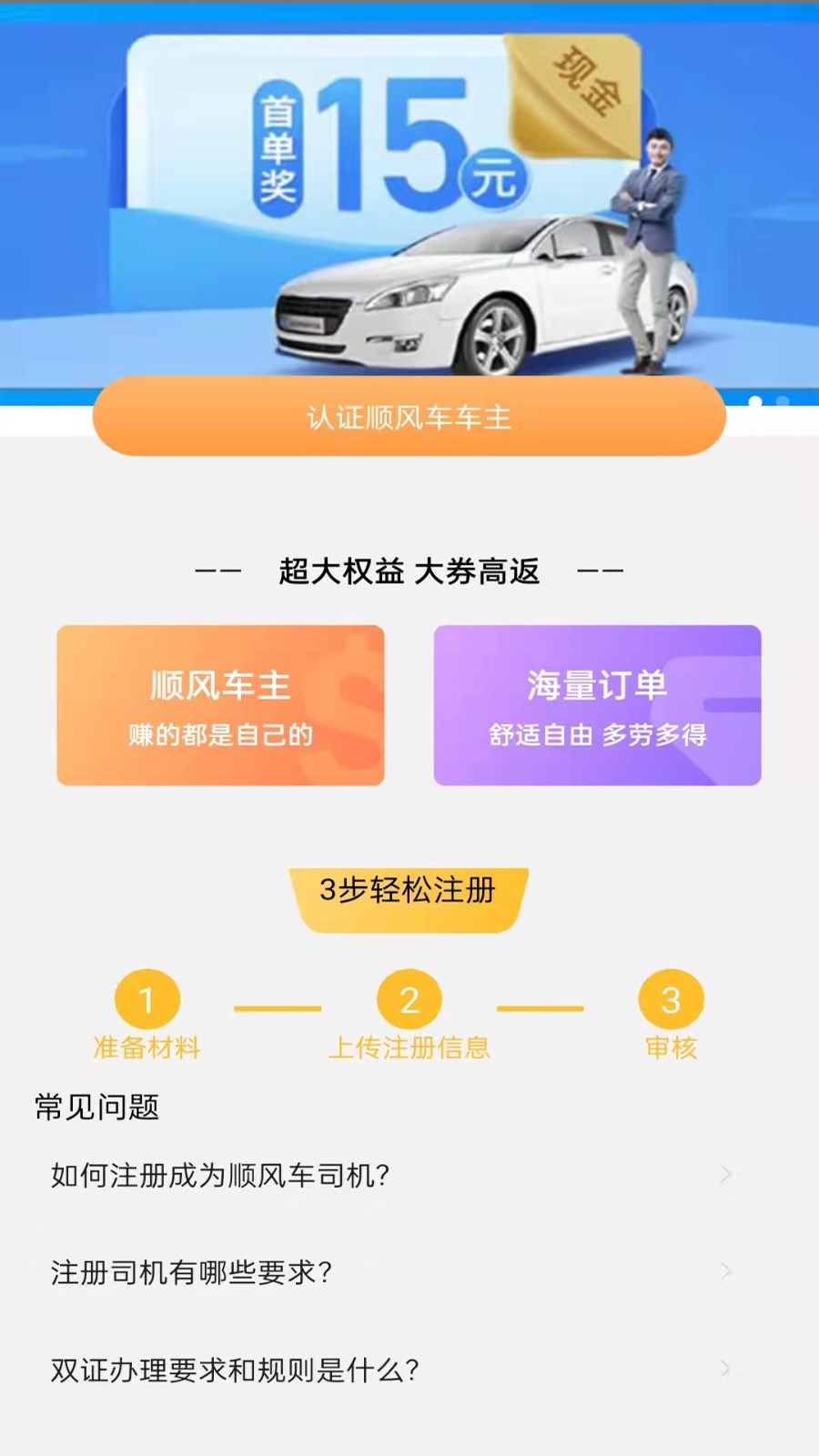 趣车主app