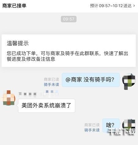 美团外卖崩了怎么回事？骑手无法接单事件始末图片3