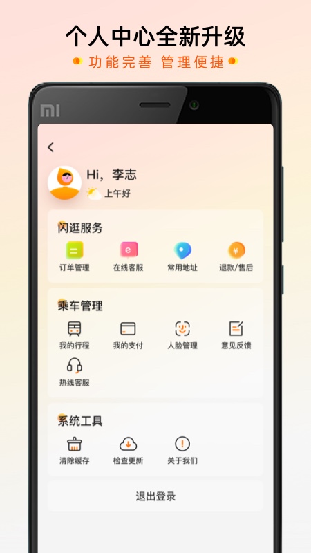 智惠行app安卓版 v2.2.4