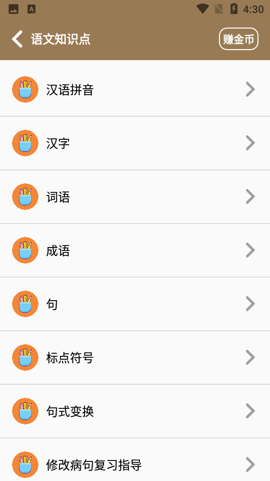 小学知识点app