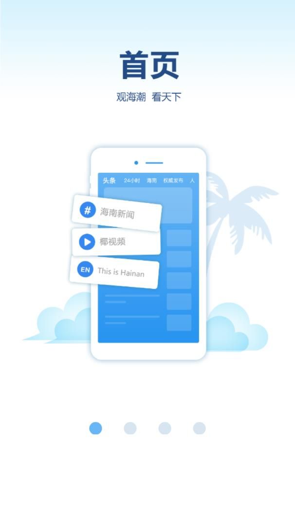新海南app手机最新版 