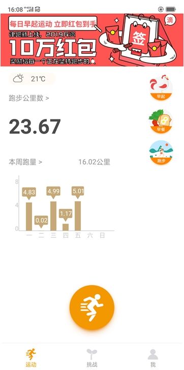 律跑软件app下载 