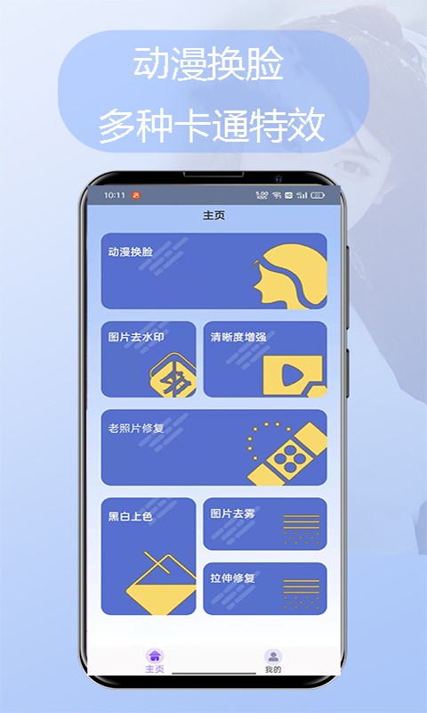 元禾换脸app