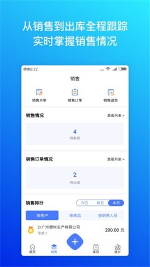 柠檬云进销存软件app手机版 v3.1.0