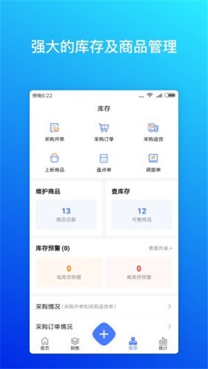 柠檬云进销存软件app手机版 v3.1.0