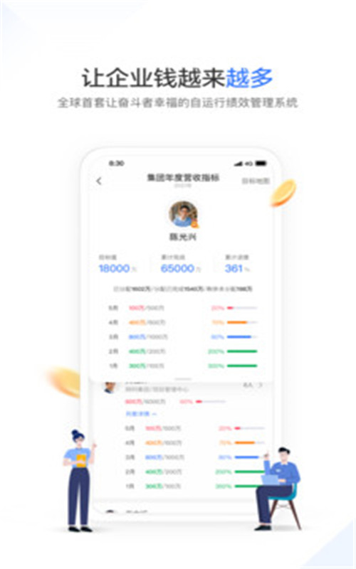 幸福绩效app手机版 v1.2.2