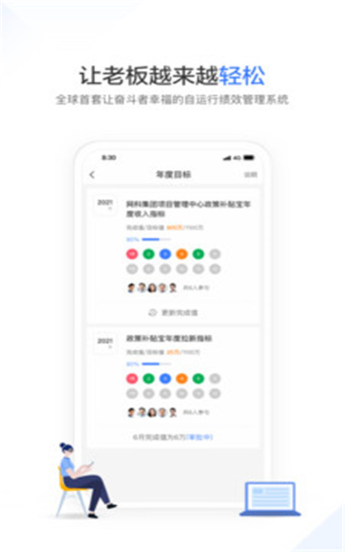 幸福绩效app手机版 v1.2.2