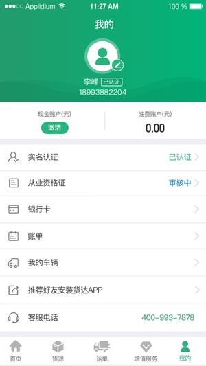 运销宝司机app手机版 v1.3.7