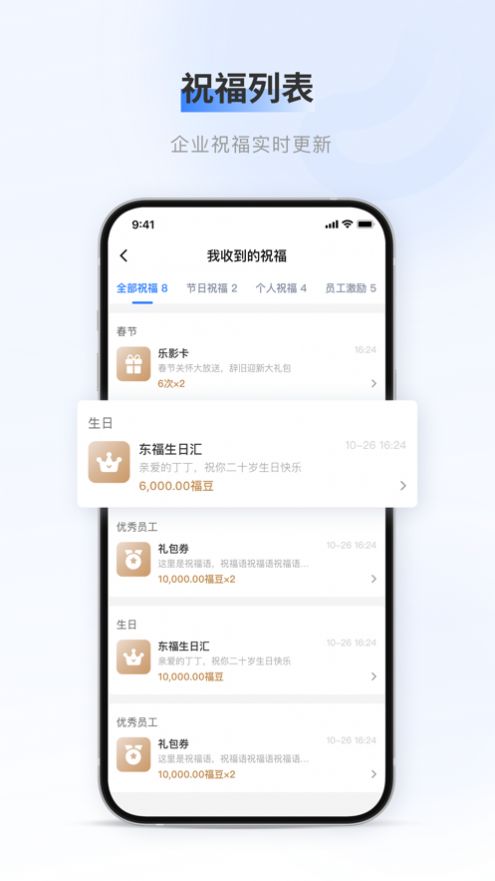 百福得app手机版 v1.8.1