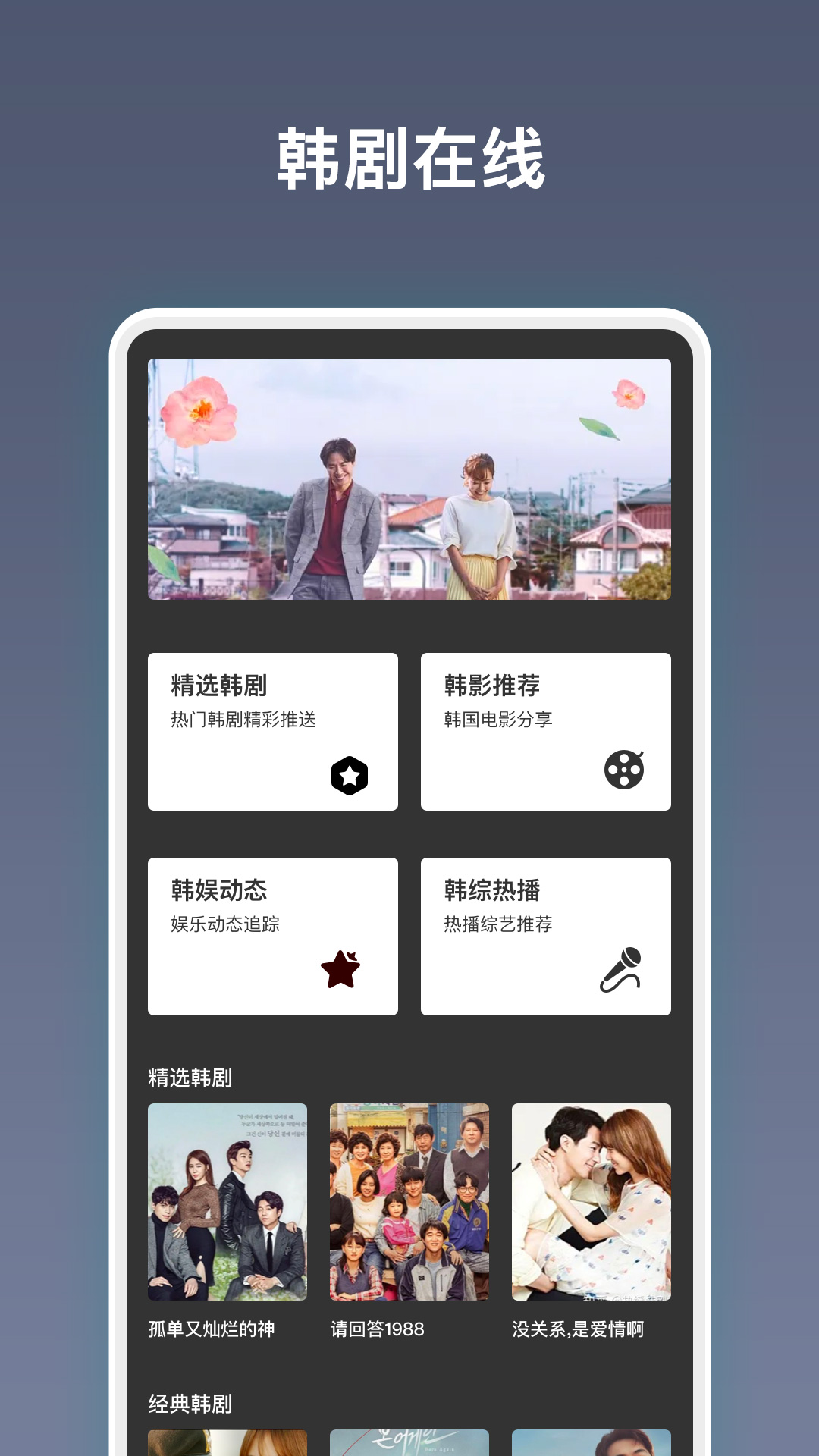 韩剧剧集tv追剧app官方版 v1.0.3