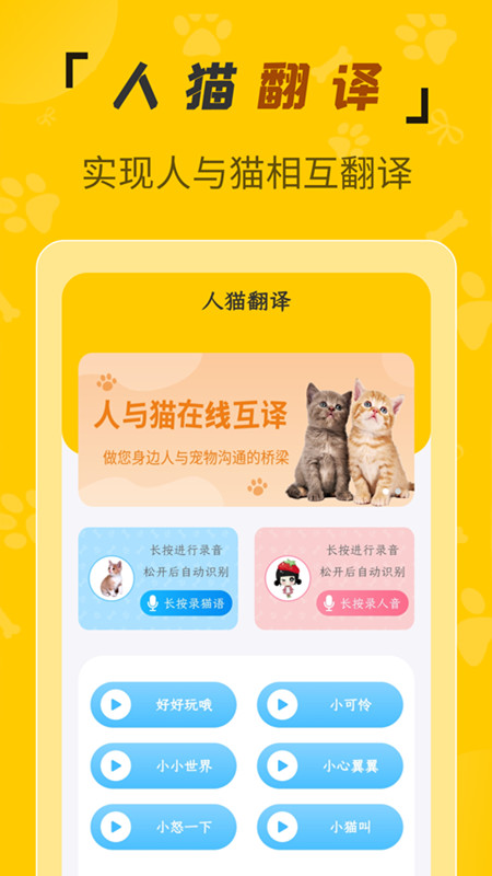 人猫翻译机app官方版 v3.2.9