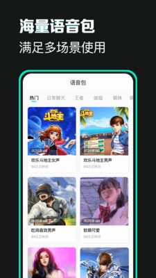 变声器变声吧app官方版 v1.2.9