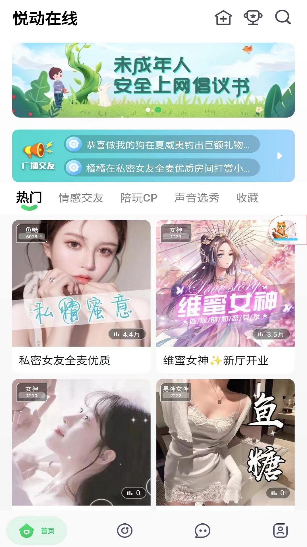 悦动在线社交app官方版 v2.0.5