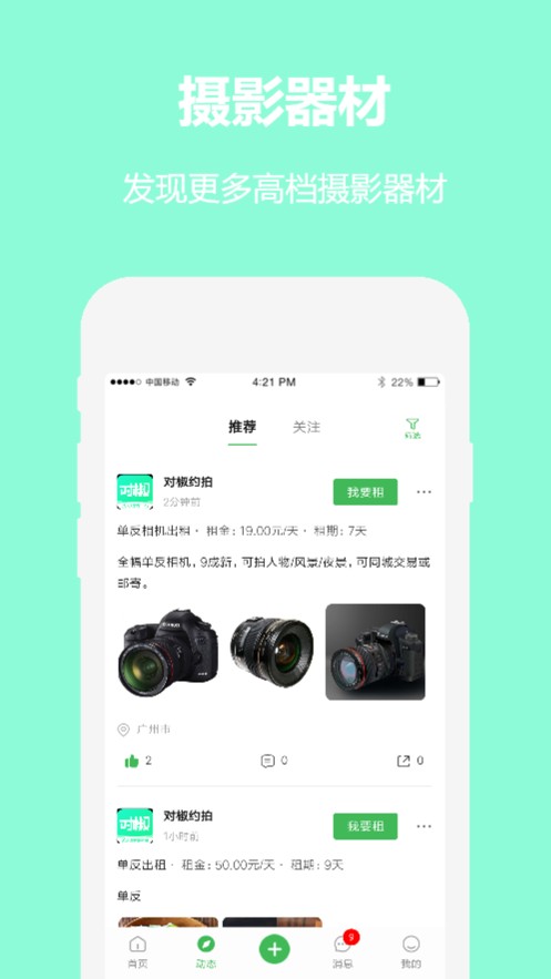 对椒约拍app