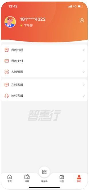 智惠行app官方版 