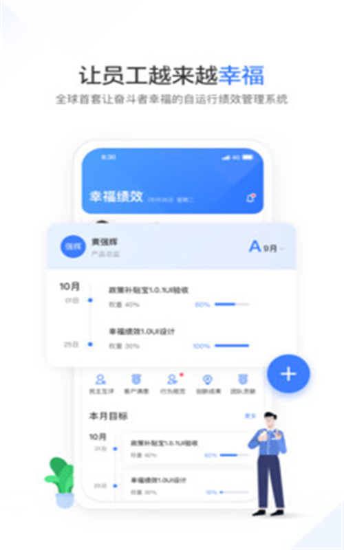 幸福绩效app手机版 v1.2.2