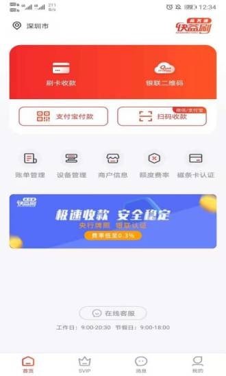 快益刷商务通app最新版 v1.1.4