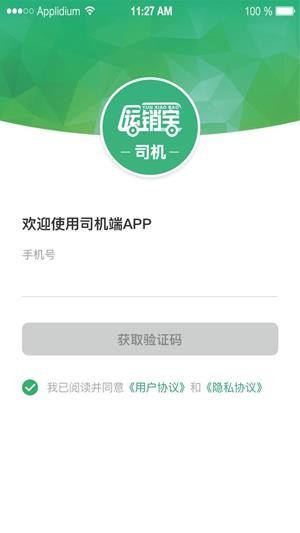 运销宝司机app手机版 v1.3.7