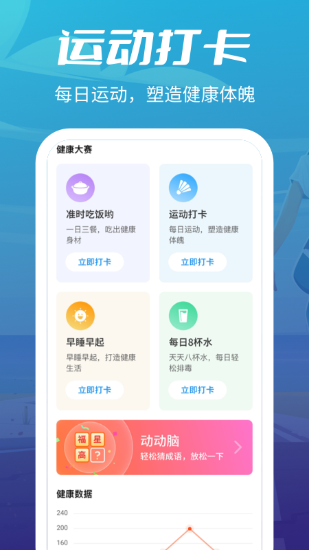 疯狂走步app官方版 v1.1.3