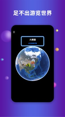 earth地球app官方版 v2.7.6