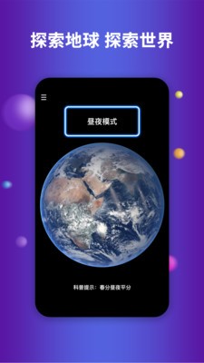 earth地球app官方版 v2.7.6