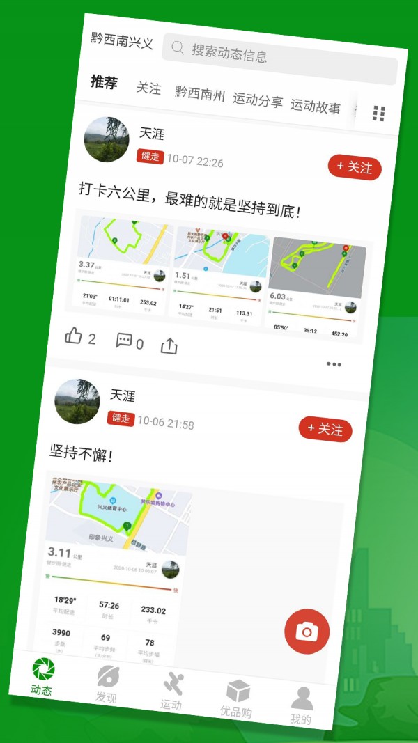 健步圈app官网版 v1.2.0