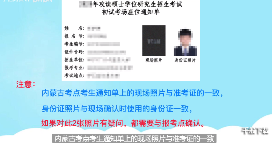 研招网准考证下载时显示无照片或照片有误怎么办图片2