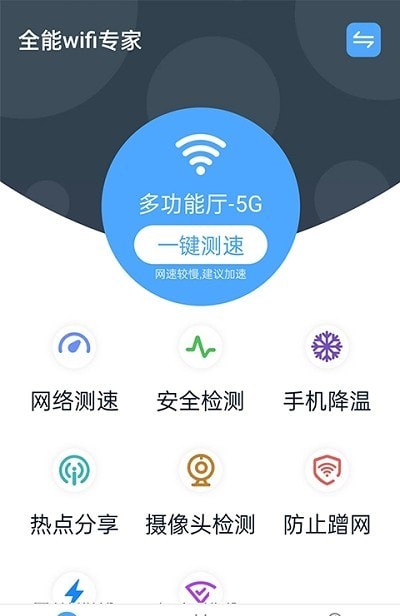 青春全能wifi专家