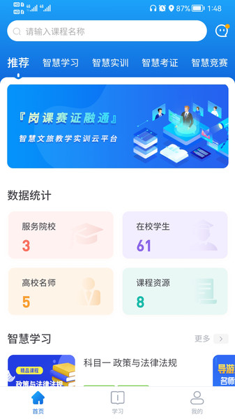 知旅云学习app手机版 v1.01