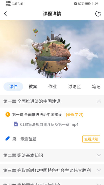 知旅云学习app手机版 v1.01