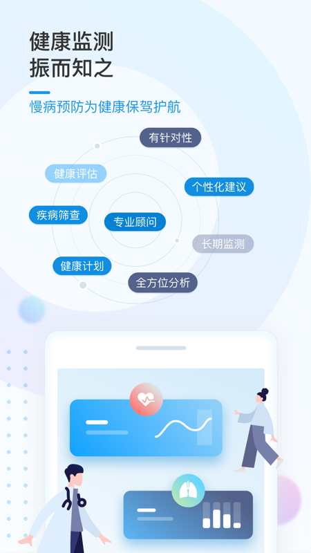 振知健康管理app最新手机版下载 v4.0.2