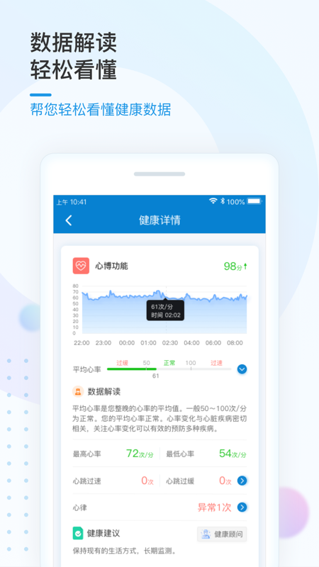 振知健康管理app最新手机版下载 v4.0.2