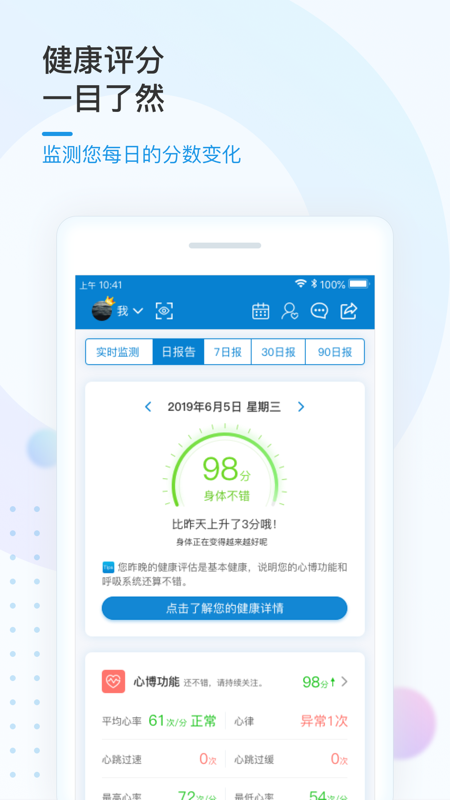 振知健康管理app最新手机版下载 v4.0.2