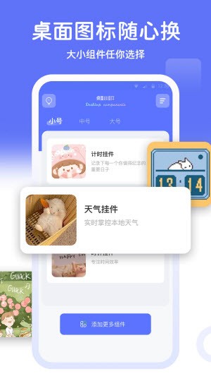 主题小组件美化app