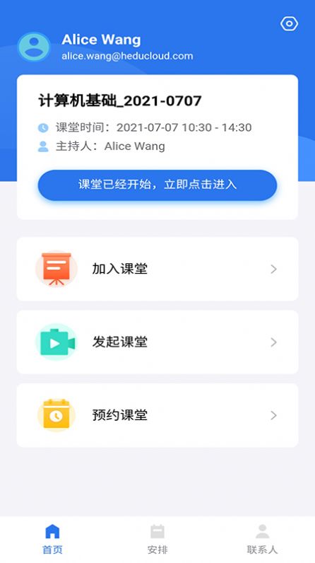 hedu cloud学习教育app最新版下载 v1.1.1_32