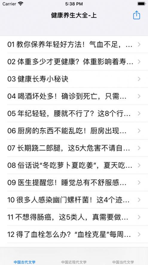 健康养生知识大全app官方下载 v15.1