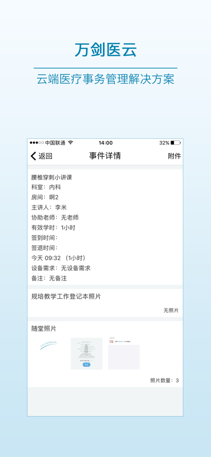 万剑医云官网app最新版本 v2.18.3