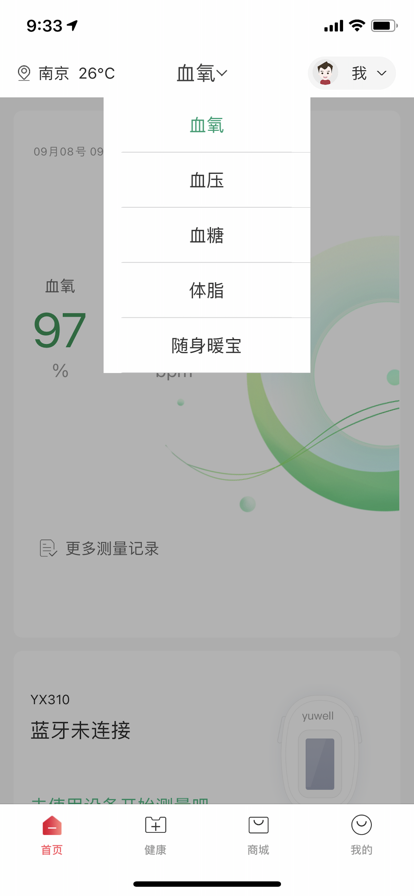 鱼跃健康管家下载ios最新版2022 v2.4.7