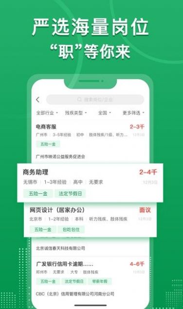 中国残联就业app官网版 v1.1.881