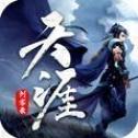 剑绝九天完整版 v1.9.9