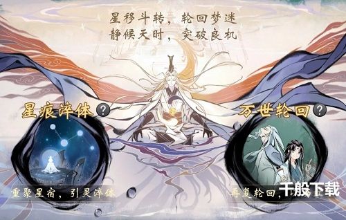 百世轮回 涅槃登仙《一念逍遥》涅槃版本即将上线