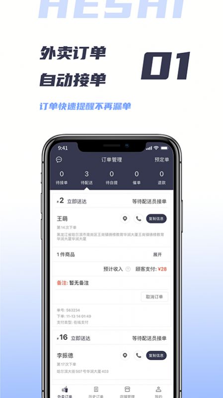 微刷快点商户版外卖app最新版 1.0.20211208