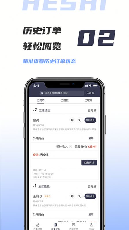 微刷快点商户版外卖app最新版 1.0.20211208