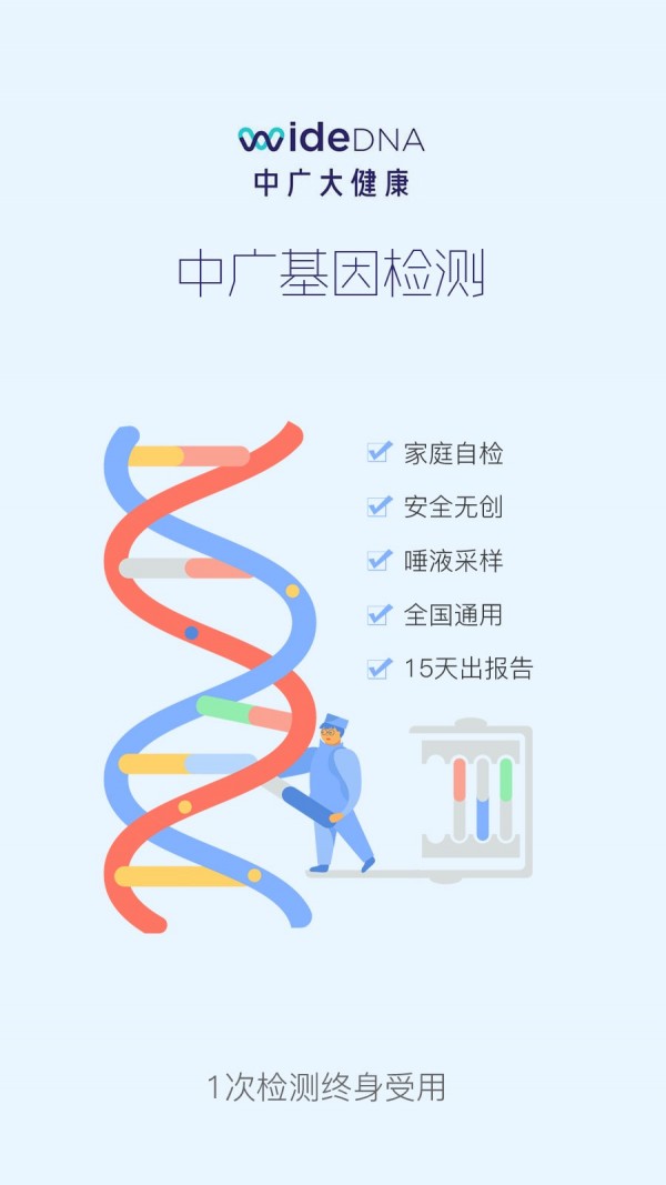 中广大健康安卓版