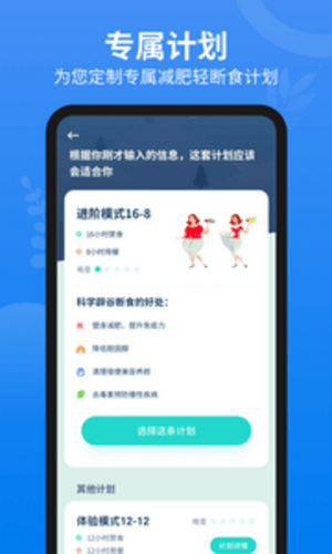 辟谷轻断食app